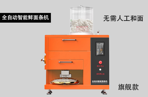 全自动智能面条机