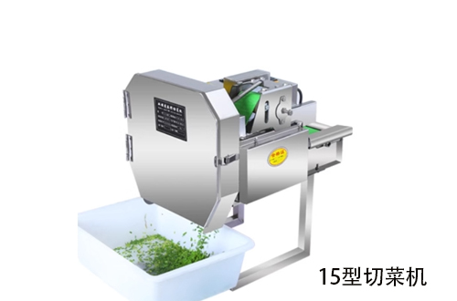 15型切菜机