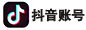 官方抖音账号