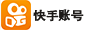 快手官方账号