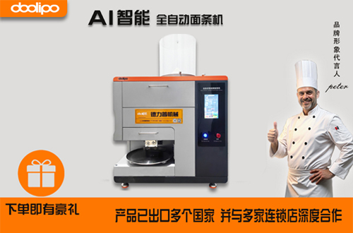 DOOLIPO德力普全自动智能面条机